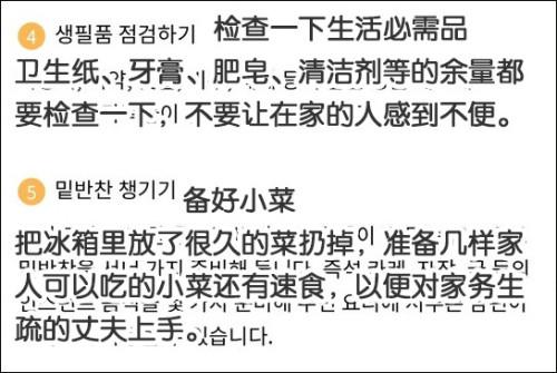 内容太可怕!韩国首尔发布孕妇指南遭抵制 怀孕还要按时完成家务?