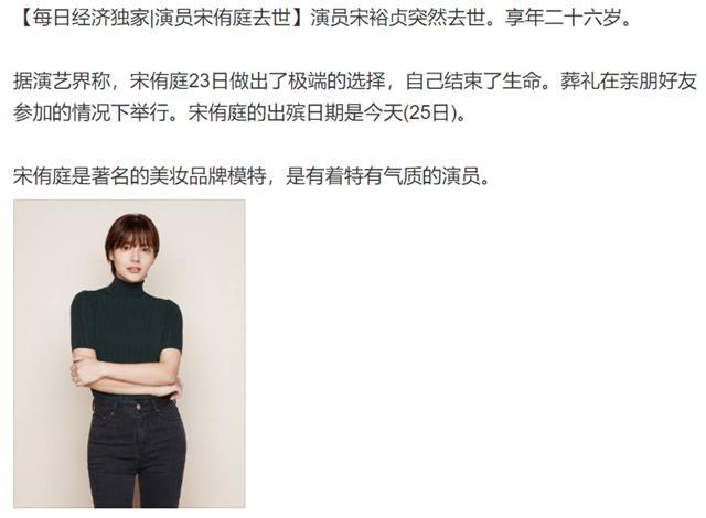 韩国女星宋侑庭自杀身亡 年仅26岁 宋侑庭自杀是不是另有隐情