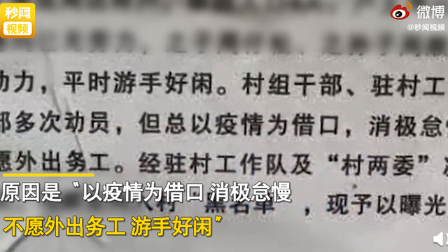 父子不外出务工被列入村黑名单 是“懒汉”还是“懒政”？ 