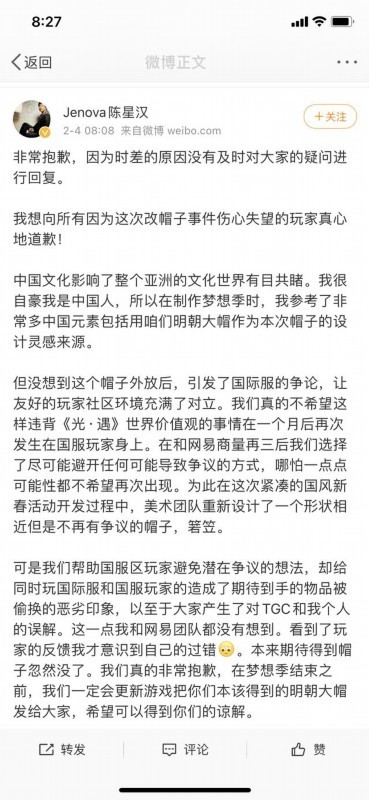 【最新】陈星汉致歉