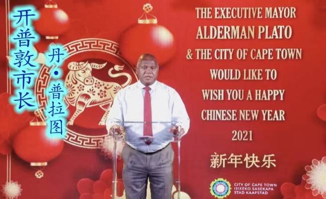 非洲大陆最南端的中国春节