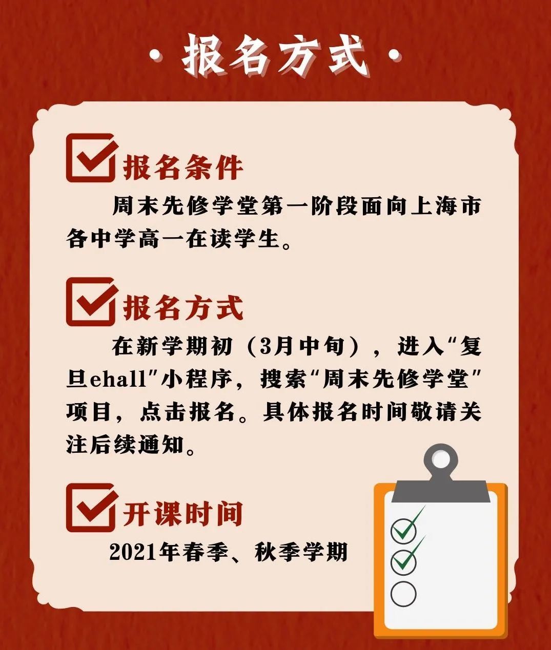 羡慕！上海高一学生均可提前修复旦学分 均安排在周末