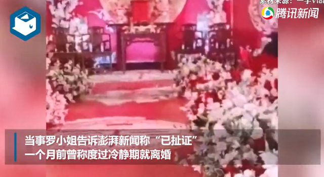 婚姻大事当儿戏了？度过冷静期 “内衣不合身拒迎亲”双方已离婚