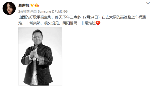 噩耗!44岁“西部歌王”高保利因车祸去世,龚琳娜发文悼念