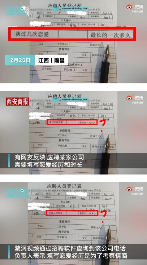 女子应聘人事被要求写恋爱经历，网友：情商高能问出这种话