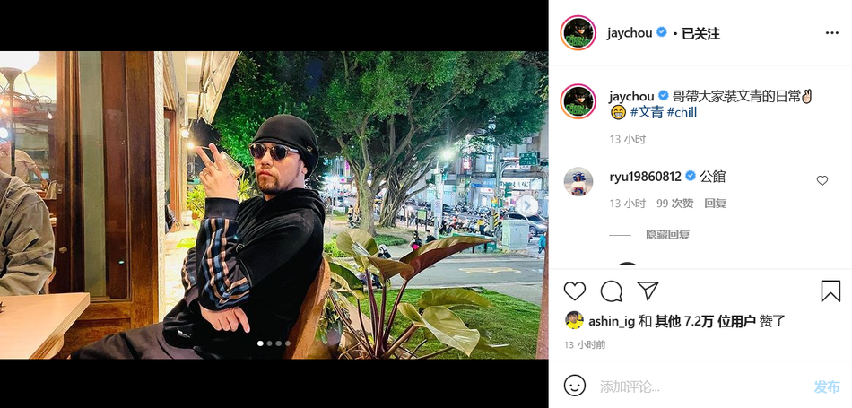 周杰伦晒与好友聚会自拍 并配文：“哥带大家装文青的日常。”