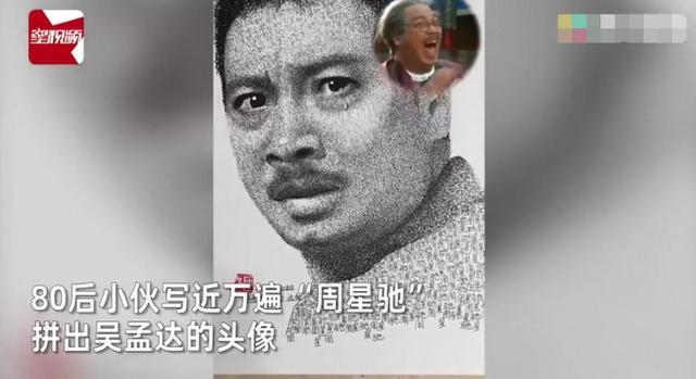 【四川小伙做泥塑致敬达叔】满满都是“周星驰”！