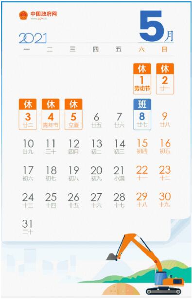 【通知】今年五一连放5天假 网友：离假期还有……这么远