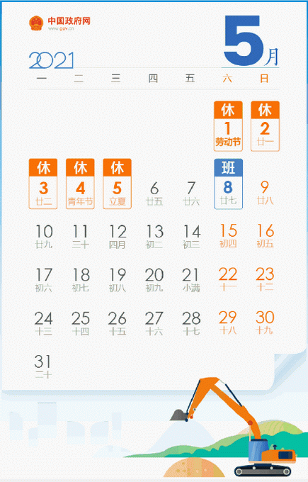 期待！今年五一连放5天假，调休日历抓紧收藏