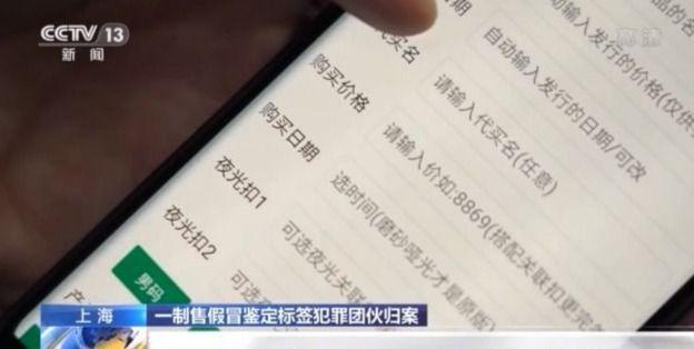 涉案金额高达700余万元！假冒平台为假冒商品认证“正品” 这个团伙被抓了