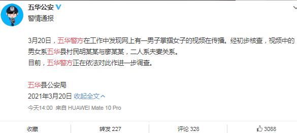 警方通报女子被丈夫掌掴23次后吐血说了什么?具体是啥情况?