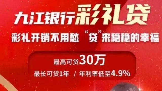想啥呢？彩礼还能贷款？这家银行回应了