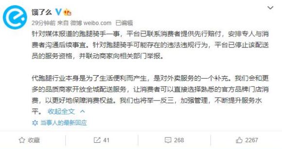 饿了么回应7道菜仅1道正品说了什么？具体是啥情况？