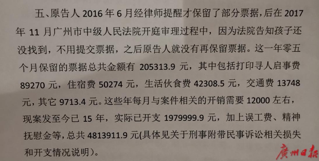 申聪案寻子父亲向人贩子索赔480万 这事你怎么看？