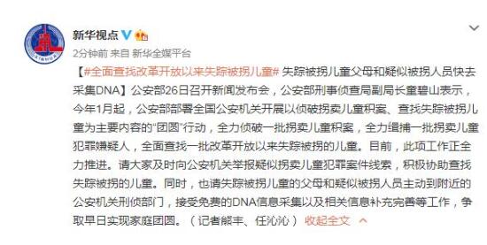 【最新】全面查找改革开放以来失踪被拐儿童