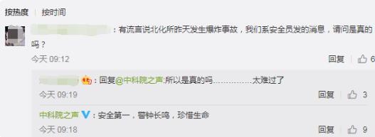 中科院化学所发生爆炸事故有人身亡，现场到底发生了什么？