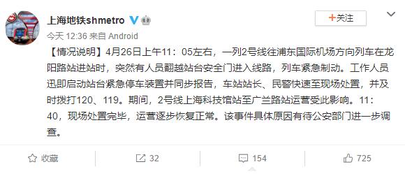 男子翻上海地铁站台进入线路身亡 现场发生了什么？