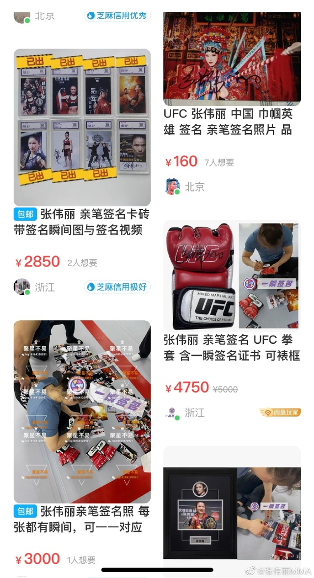 张伟丽回应被传赛前卖签名：希望大家不要上当