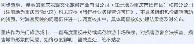 官方回应“18元一日游被带去参观墓地”：涉事公司未获旅行社经营许可