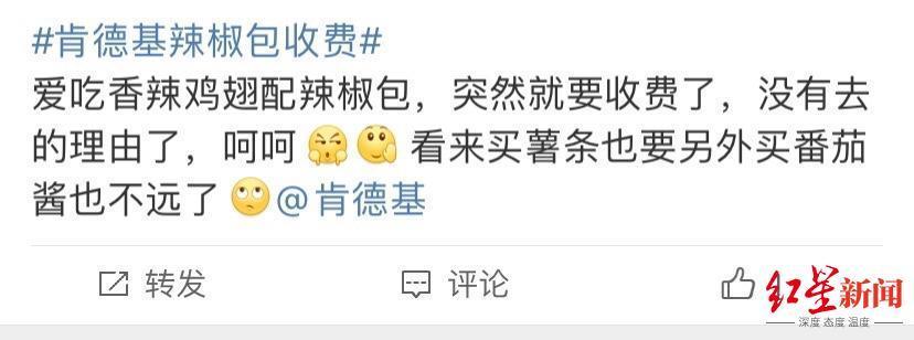 免费时代终结！四川肯德基辣椒包要收费了 网友炸锅了