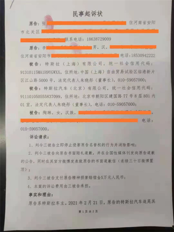 维权车主丈夫回应起诉特斯拉副总：后续再起诉刹车失灵等