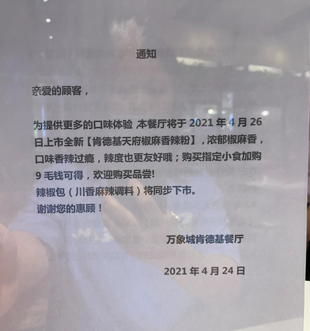 免费时代终结！四川肯德基辣椒包要收费了 网友炸锅了