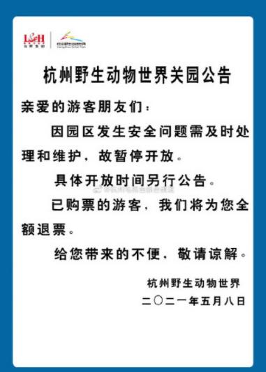 官方：三只金钱豹外逃，已追回一只！动物园负责人被控制