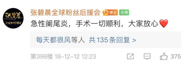 张碧晨澄清生完孩子左耳失聪传闻：和怀孕无关