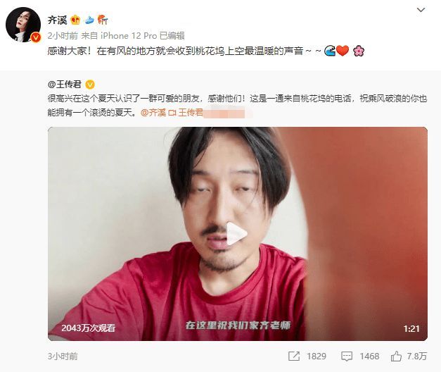 王传君承认和齐溪已有女儿 此前二人官宣恋情
