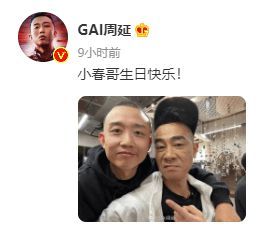 感情超好！Gai和布瑞吉晒合影为陈小春庆55岁生日