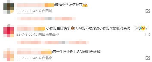 感情超好！Gai和布瑞吉晒合影为陈小春庆55岁生日