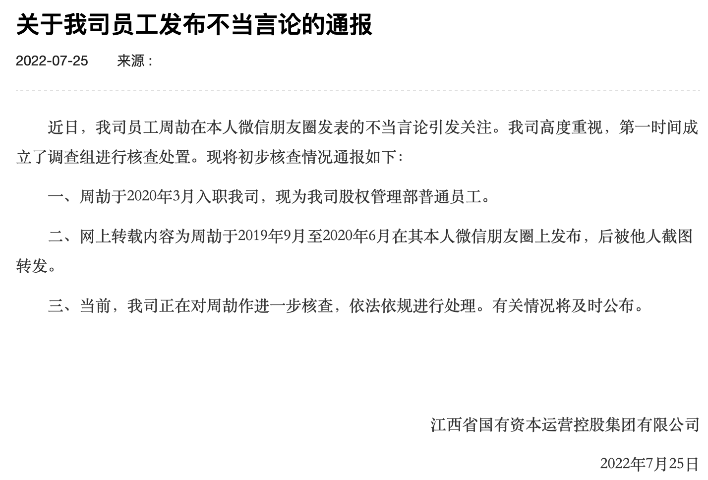 周劼炫权炫富发酵，江西数个大国企躺枪 “被炫”银行行长已离任