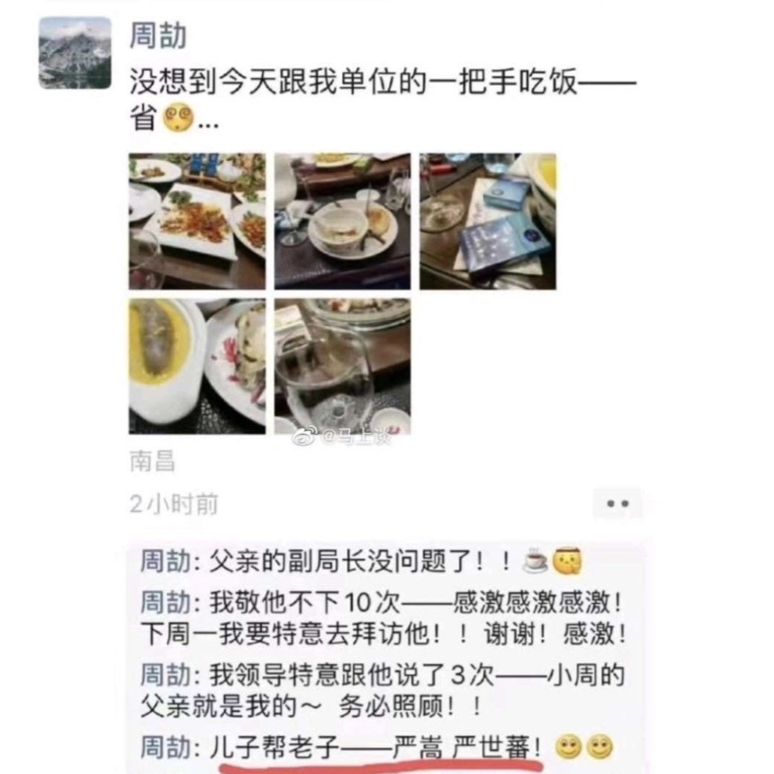周劼炫权炫富发酵，江西数个大国企躺枪 “被炫”银行行长已离任