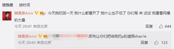 韩佩泉疑遭网络暴力欲轻生 其奶奶凌晨发文报平安