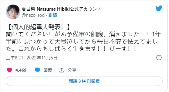 夏目响重大宣布！过去一年半想到这件事就哭！