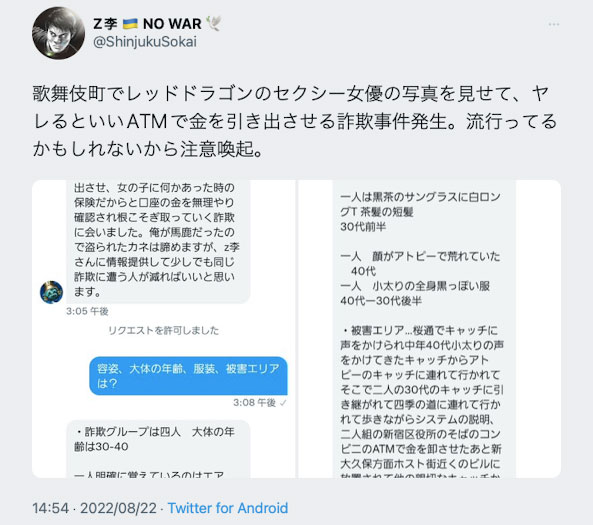 红龙的女演员随你玩？小心歌舞伎町四人组！