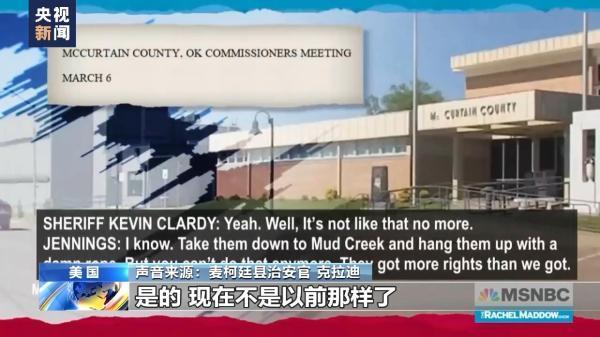 美官员被曝发表种族主义言论，抱怨无法再对非洲裔动用私刑