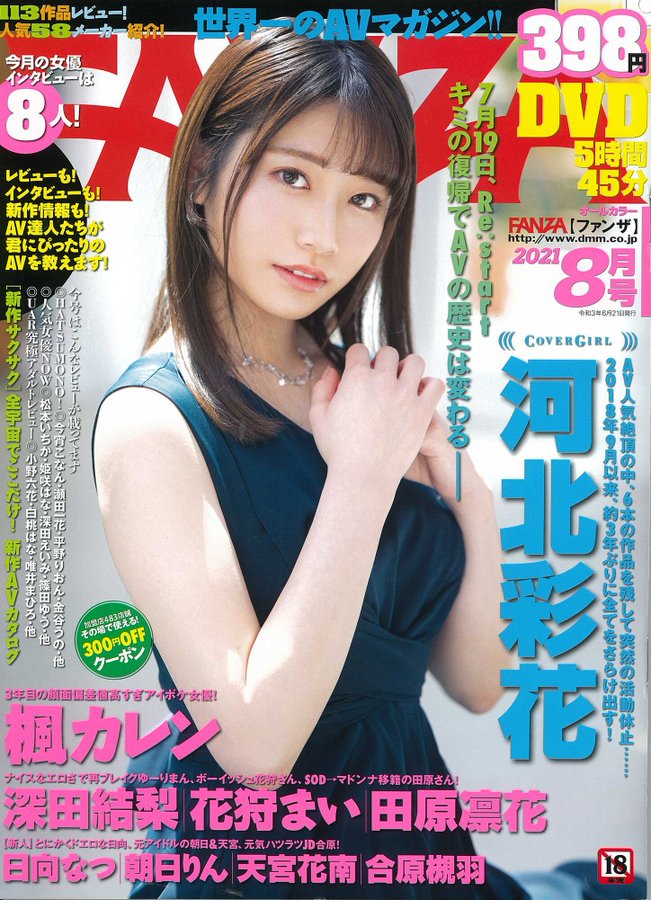 界新垣结衣!E罩杯长腿绝世美少女“河北彩花”电击复活!推特3天狂吸上万粉丝!