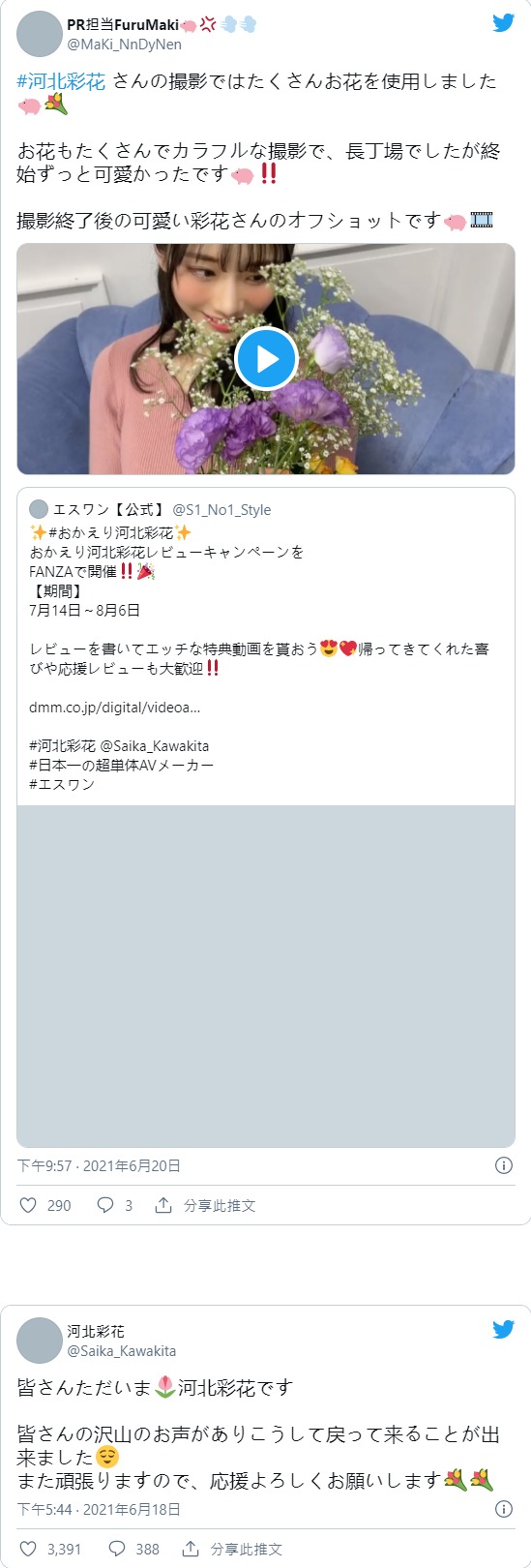 界新垣结衣!E罩杯长腿绝世美少女“河北彩花”电击复活!推特3天狂吸上万粉丝!