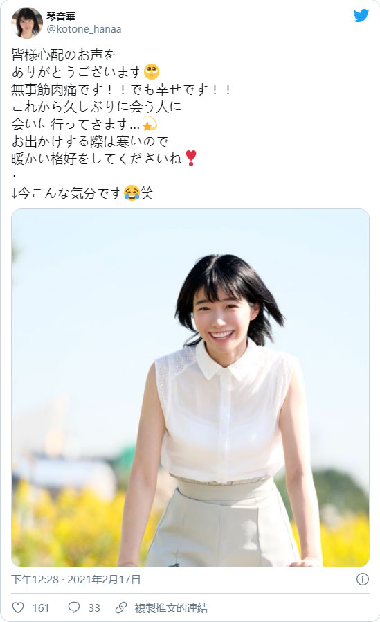 妈妈也支持! 来自乡的地方美少女“琴音华”上京出道!