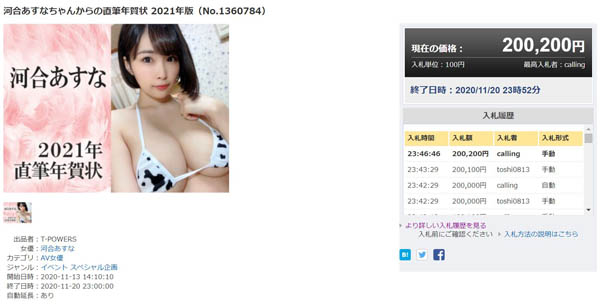 亲笔贺年卡竞标冠军！ 27岁E罩杯美艳辣妹「七海妃奈」狠甩众多前辈拿下最高价！