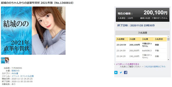 亲笔贺年卡竞标冠军！ 27岁E罩杯美艳辣妹「七海妃奈」狠甩众多前辈拿下最高价！