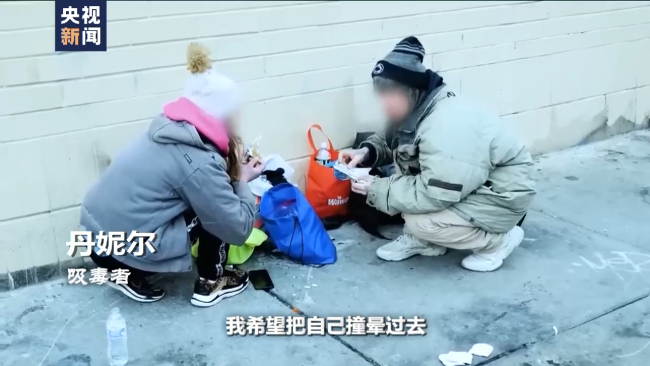 美国“毒”病难有尽头