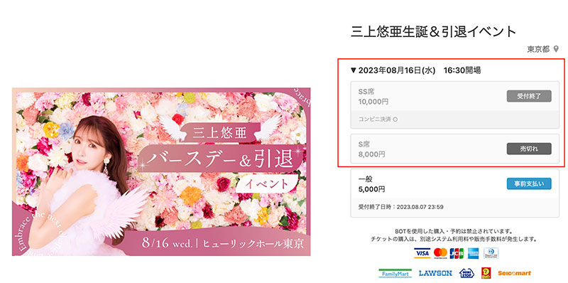 【速报】三上悠亜的引退趴踢公布！六大来宾中最令人惊讶是？ ...