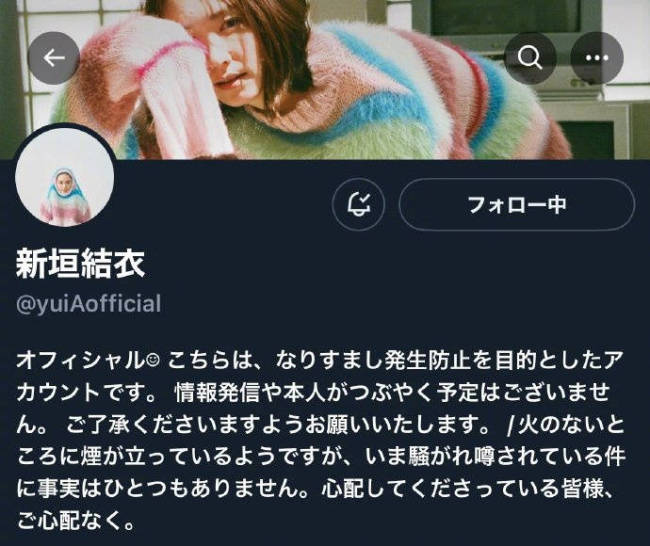 新垣结衣更新简介回应离婚传闻 没任何一个是事实