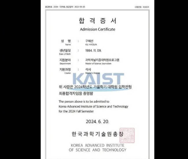具惠善考上研究生 今年2月刚从成均馆大学毕业