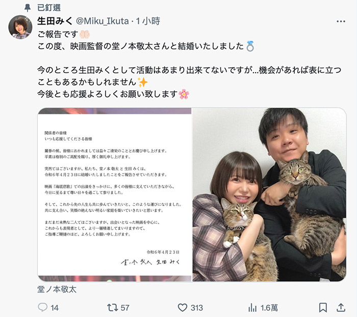 拍戏缔良缘！生田みく(生田未来)结婚！