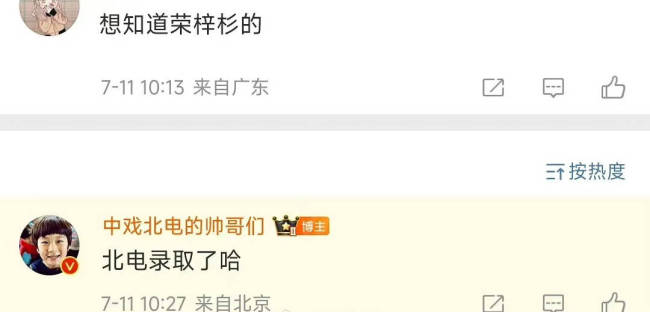 网传荣梓杉被北电录取！曾被曝高考成绩未达本科线 