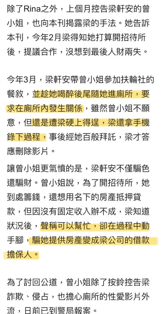 两女子控诉萧淑慎丈夫多次性侵 梁轩安矢口否认