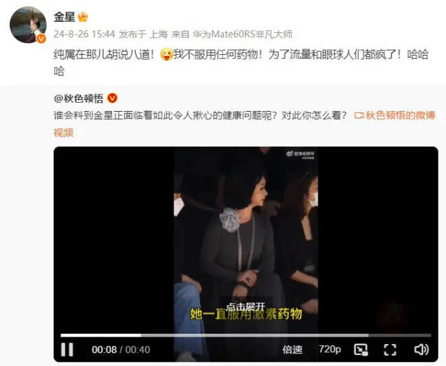 金星否认服用激素药物传闻：为了流量的人们都疯了